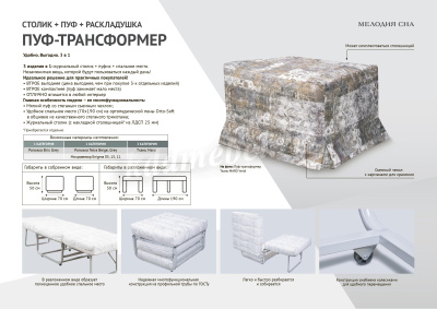 Пуф-трансформер Мелодия Сна 2 в 1 (пуф+раскладушка)