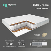 Матрас Тонус 1600*2000 (Мелодия сна)