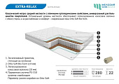 Матрас Extra-relax 700*1900