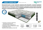 Матрас Energy-carbon mild 800*1860
