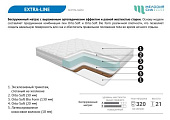 Матрас Extra-line 800*1900