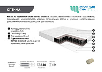 Матрас Оптима 700*2000