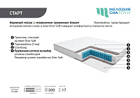 Матрас Старт PS500 900*1900