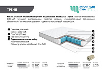 Матрас Тренд PS-500 1200*2000 (Мелодия сна)