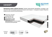 Матрас Комфорт 1200*2000