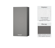 Шкаф верхний высокий В45В кухня Осло (Белый/Карбон вулкан)