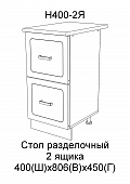 Шкаф нижний Н400 2Я кухня Милена (Вяз)