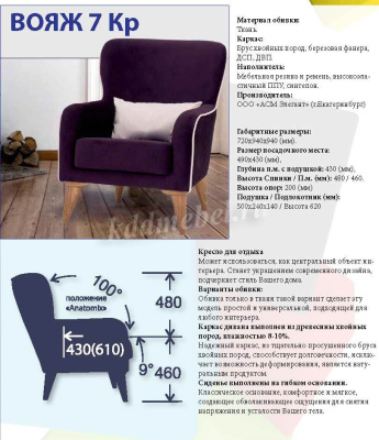 Кресло Вояж-7 (3 кат.)