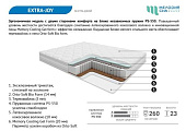 Матрас Extra-joy 700*1900