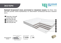 Матрас Эко-терм 900*2000