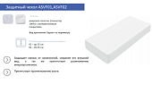 Защитный чехол влагостойкий 900*2000 (ASVF02)